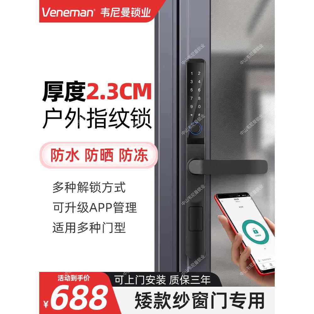 断桥铝合金指纹锁超薄防水密码锁推拉翻译窄侧门户外纱窗智能门锁