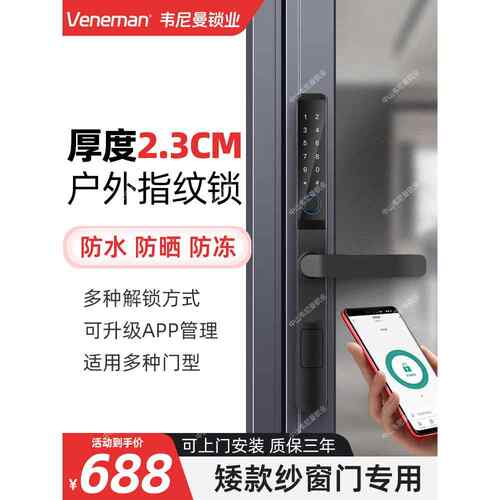 断桥铝合金指纹锁超薄防水密码锁推拉翻译窄侧门户外纱窗智能门锁