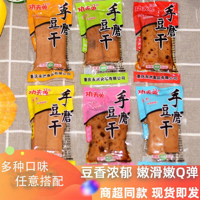 功夫兔手磨豆干嫩豆腐干重庆特产麻辣小吃五香香辣小包装休闲零食