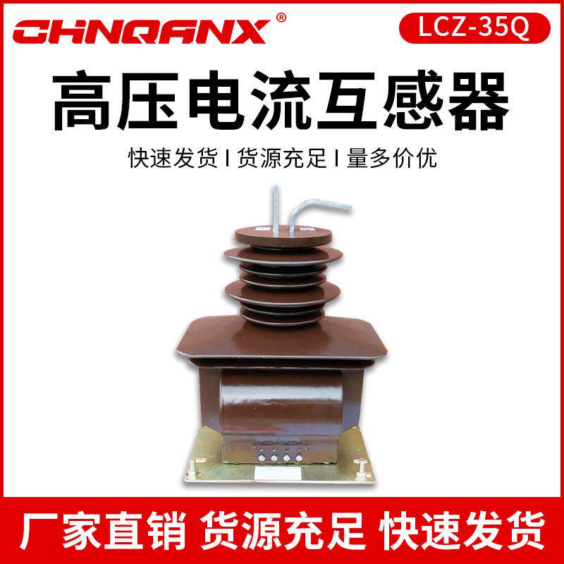 黔兴电气LCZ-35Q全封闭高压电流互感器35-40.5KV厂家直销