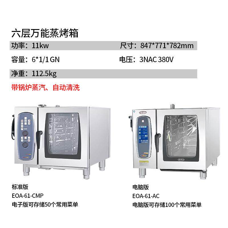 六能蒸烤箱带144万锅炉带蒸自汽动清洗带锅炉蒸气层旋钮款触屏版