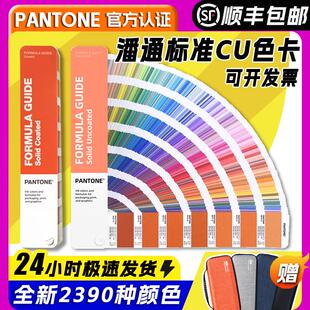 正版PANTONE潘通色卡国际标准C卡彩通配方指南印刷五金设计通用版