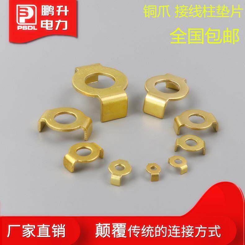 卡爪接线柱垫片铜爪电机接线端子 压扣片接线端子 父亲节新品浙江
