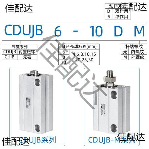 气缸CUJB CDUJB6/8/10/12/16/20-4D/6D