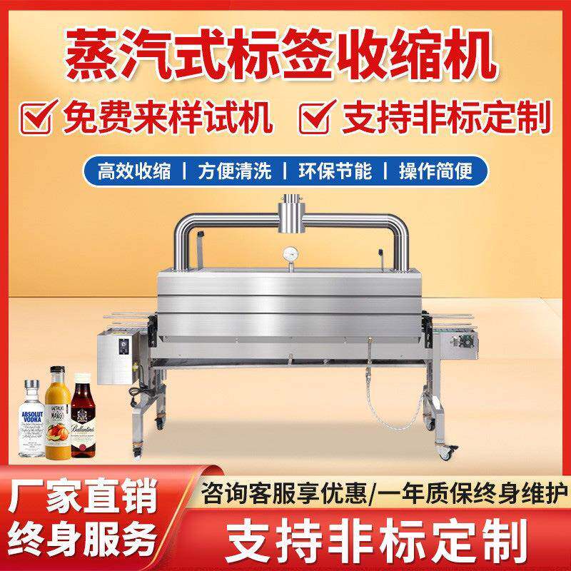 收缩机化妆品饮料覆膜机玻璃瓶套标缩标pet热收缩膜机跨境热销