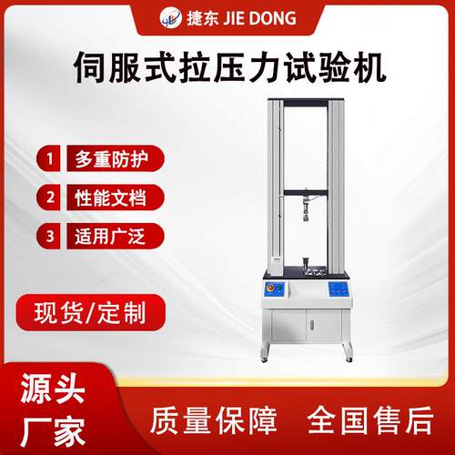 橡胶拉力试验机双柱电脑伺服拉力测试机万能拉伸剥离抗弯测试实验