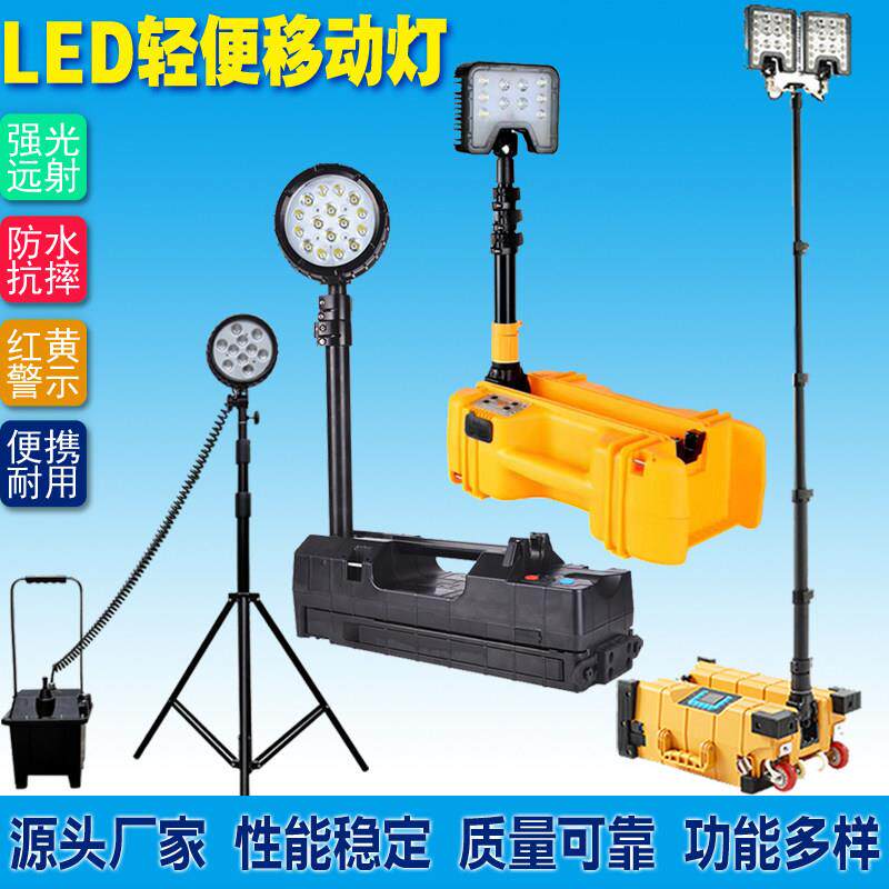 FW6117LED防爆轻便移动工作灯50W泛光红蓝警示消防应急聚光探照灯