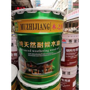 木之匠牌木材高光耐候木油油漆耐候木蜡油环保防腐油