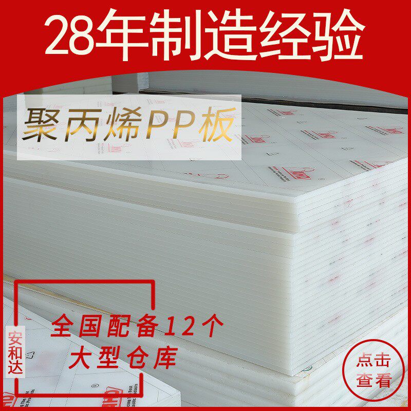 PP板材白色尼龙板聚丙烯PP塑料板易焊接PP板多色无味塑料板棒