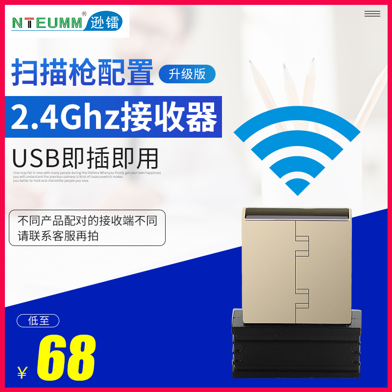 逊镭无线接收器无线扫描枪扫描器快递巴枪条码扫描机接收器 配件