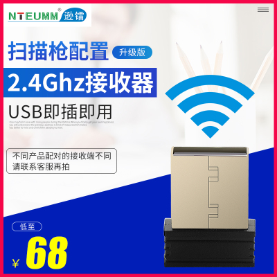 逊镭无线接收器无线扫描枪扫描器快递巴枪条码扫描机接收器 配件