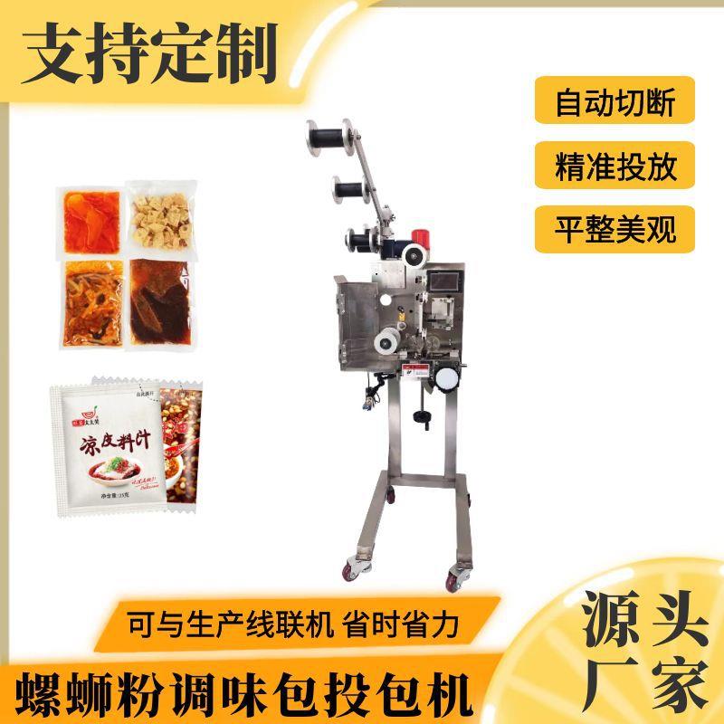 方便面投包机螺蛳粉调料包投包机肉饼投包机辣椒油包蔬菜包投料机