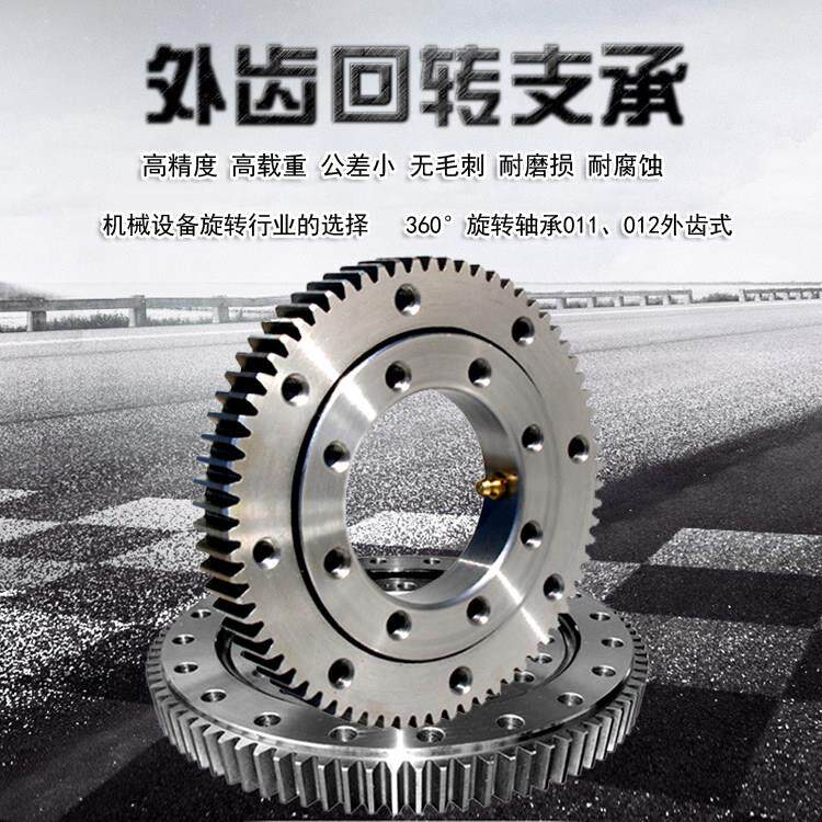 外齿回转轴承回转支承机械转盘轴承支承工业转盘底座现货011系列