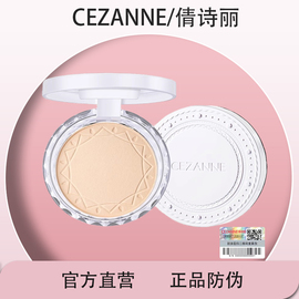 cezanne倩诗丽倩丽粉饼，定妆粉防水持久控油遮瑕日本防晒蜜粉