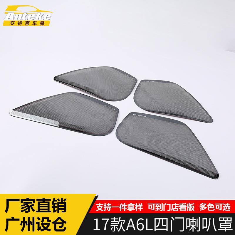 适用于17款A6L四门喇叭罩装饰面板A6L不锈钢车门音响防护亮片改装