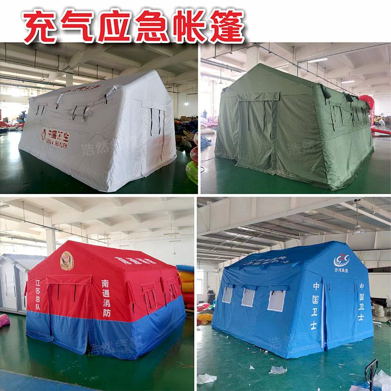 大型充气消防指挥帐篷应急救援抗灾医疗民用露营防雨保暖防汛帐篷