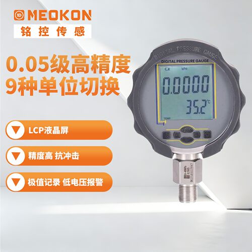 铭控数显压力表MDS210气压水压油压表精度0.05径向G1/4