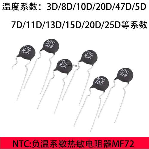 热敏电阻负温度系数MF72-10D 11D 13D 15D 20D 25D 3D 8D 5D