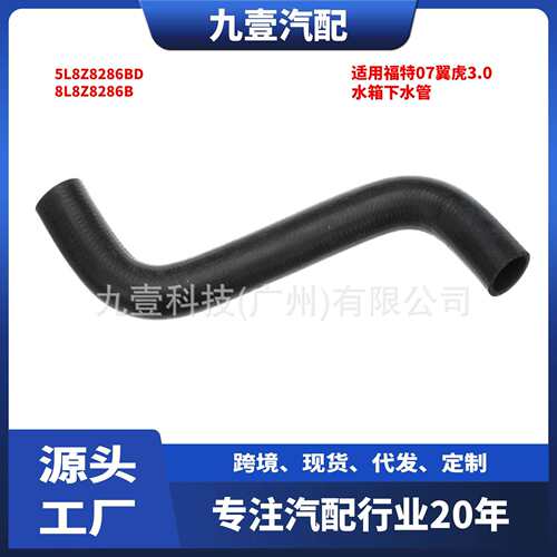 适用福特07翼虎3.0水箱下水管5L8Z8286BD8L8Z8286BKM4767
