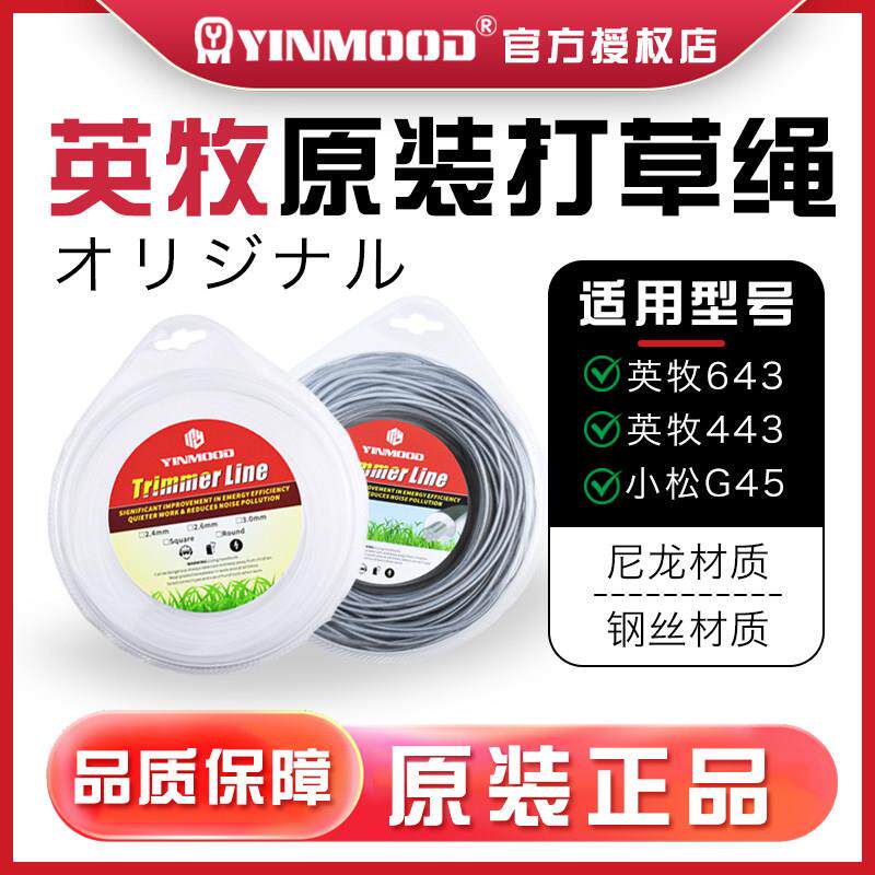 英牧割草机打草绳通用 尼龙耐磨进口割草线除草绳子2.6打草头配件