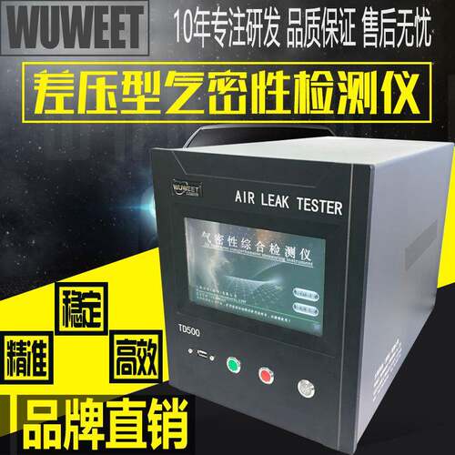 气密性检漏仪铜管气密性检漏仪铝管泄漏测试仪铜管漏气测试仪