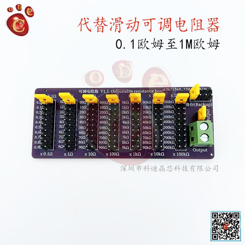 替代滑动变阻器可编程电阻器0.1R精度 可编程电阻1R-1M可调电阻板