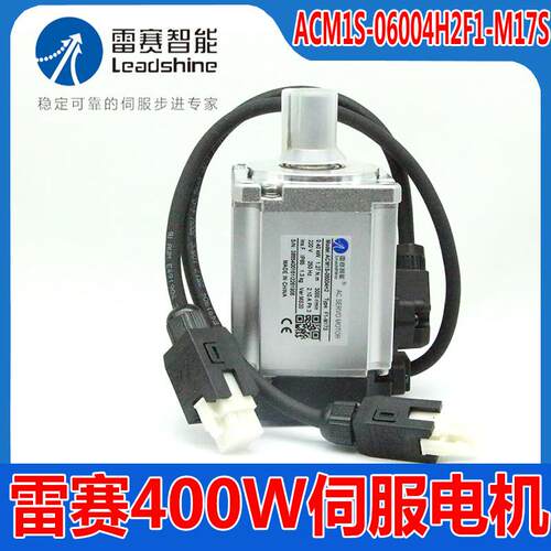 深圳雷赛智能全新400W伺服马达ACM1S-06004H2F1-M17S 系列220v