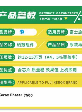 跨境适用施乐7500鼓架 Xerox Phaser 7500ndn硒鼓108R00861套鼓