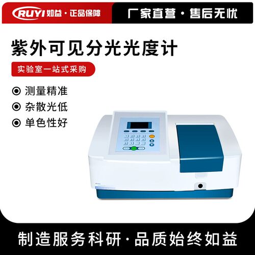 如益科技紫外分光光度计752 754 756实验室光度测试仪光谱分析仪