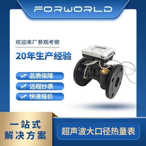 厂家直供智能远传超声波热量表球铁大口径流量计dn50-300