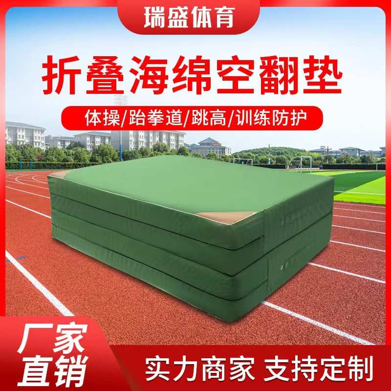空翻跳高海绵垫体育折叠防摔体操舞蹈跆拳道防护攀岩武术加厚垫子