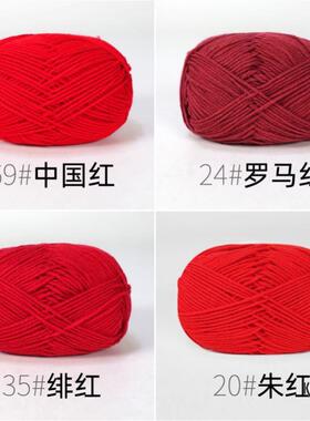 四股牛奶棉红色毛线团童装围巾帽子拖鞋diy手工编织钩花手工