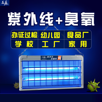 益辰紫外线消毒灯悬挂式杀菌灯臭氧除异味灭菌灯食堂幼儿园除螨灯