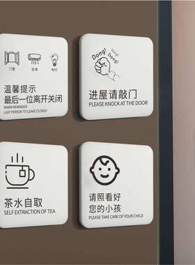 卫生间标识牌禁止吸烟提示牌进屋请敲门茶水自取请照看好您的小孩