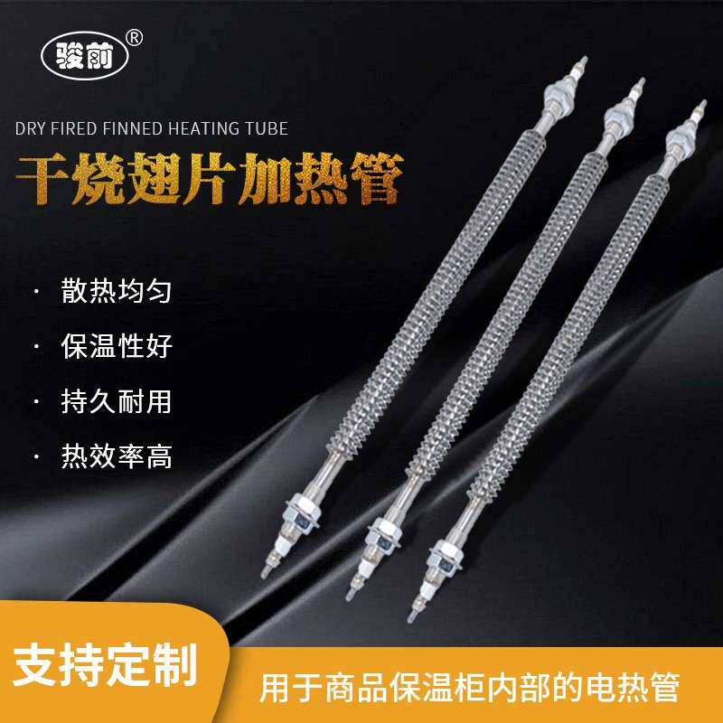厂家货源发热管不锈钢干烧翅片 电热管翅片式烘箱用加热棒 加热管
