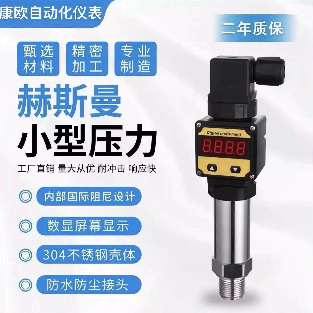 小巧型压力变送器4-20Ma,赫斯曼接头防水测压高精度扩散硅芯体