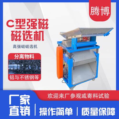 C型强磁双出口不锈钢销铝销分离机塑料不锈钢分选磁选机