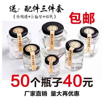 包邮六棱六角玻璃瓶蜂蜜密封罐食品级带盖辣椒酱果酱菜玻璃空瓶子