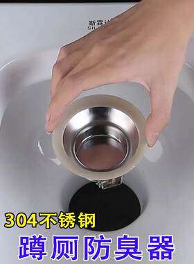 不锈钢蹲厕堵塞防臭器厕所老式便池防臭塞蹲坑放东西掉落神器防鼠