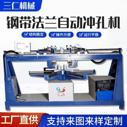 厂家供应钢带自动法兰冲孔机非标制作PLC人机面板控制冲孔机