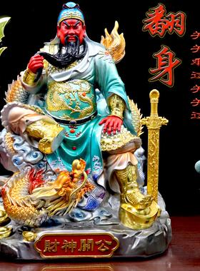 关公神像树脂彩绘关二爷关圣帝君武财神客厅供奉家用摆件店铺开业