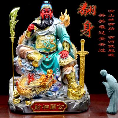 关公神像树脂彩绘关二爷关圣帝君武财神客厅供奉家用摆件店铺开业