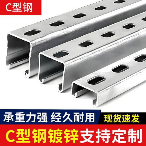 C型钢镀锌抗震支架太阳能光伏支架热浸镀锌U型槽钢C型钢檩条折边