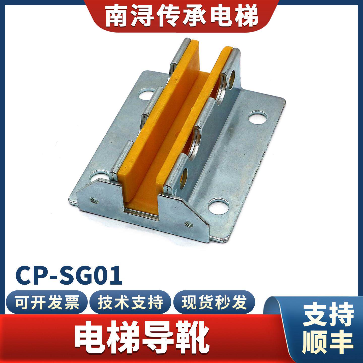电梯导靴CP-SG0轿厢滑动导靴靴衬主轨副轨适用蒂森克虏伯快速配件
