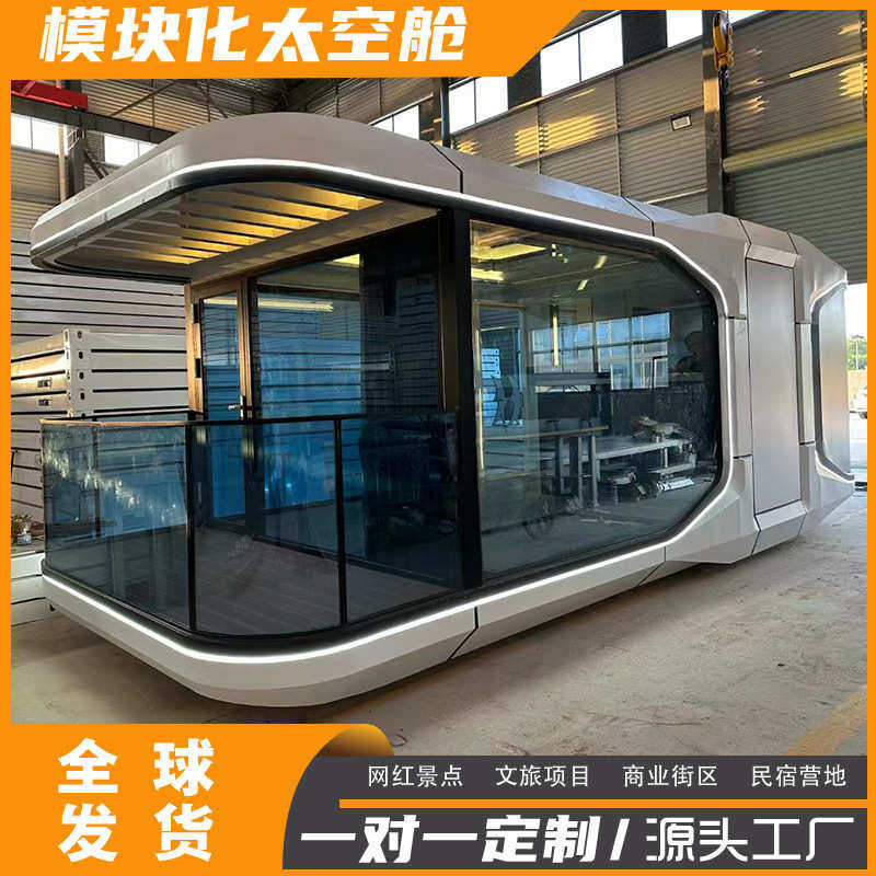 豪华太空仓轻钢别墅公园网红活动房星空阳光房民宿太空舱带装修