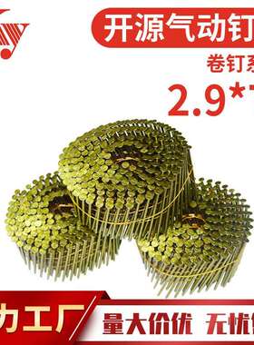 KY卷钉螺纹2970光杆钉CN80气动卷钉枪70托盘木箱铁钉9V70大帽钉