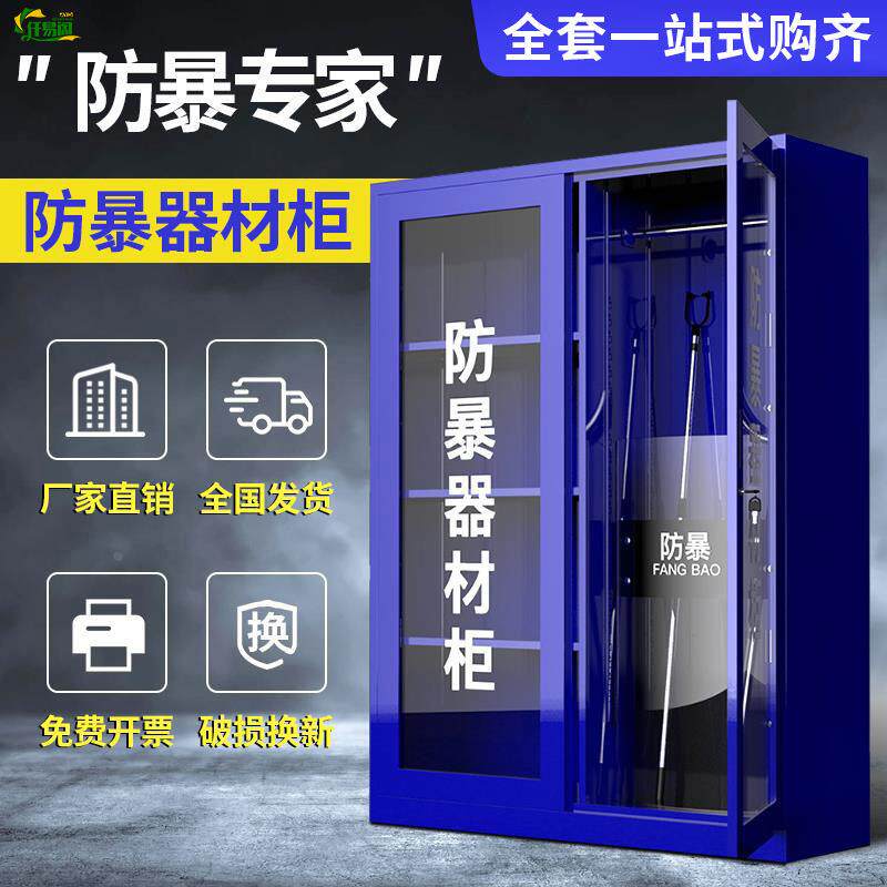防暴器材装备柜学校保安器材架盾牌柜安防反恐防爆安保头盔钢叉柜 - 实物图