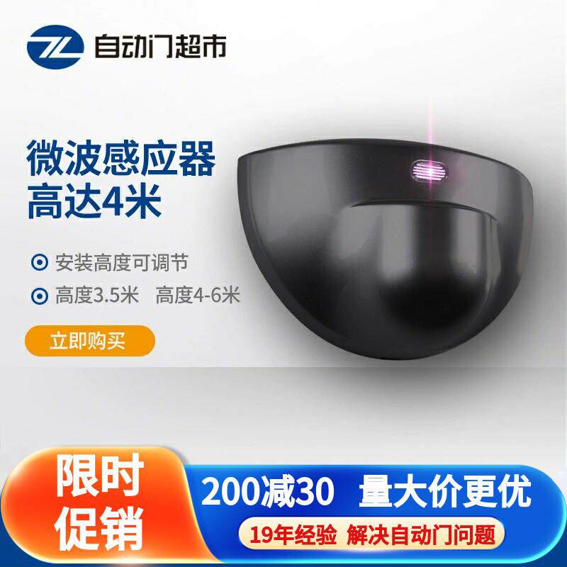 快速自动门6米感应探头自动平移门24G微波传感器平开门A26感应器