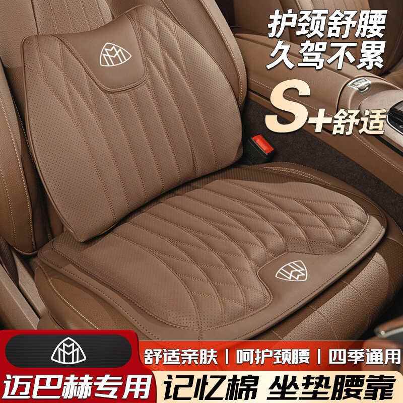 适用于迈巴赫S级S480/S580/S400护颈头枕GLS450/480/600腰靠坐垫