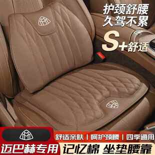 适用于迈巴赫S级S480/S580/S400护颈头枕GLS450/480/600腰靠坐垫